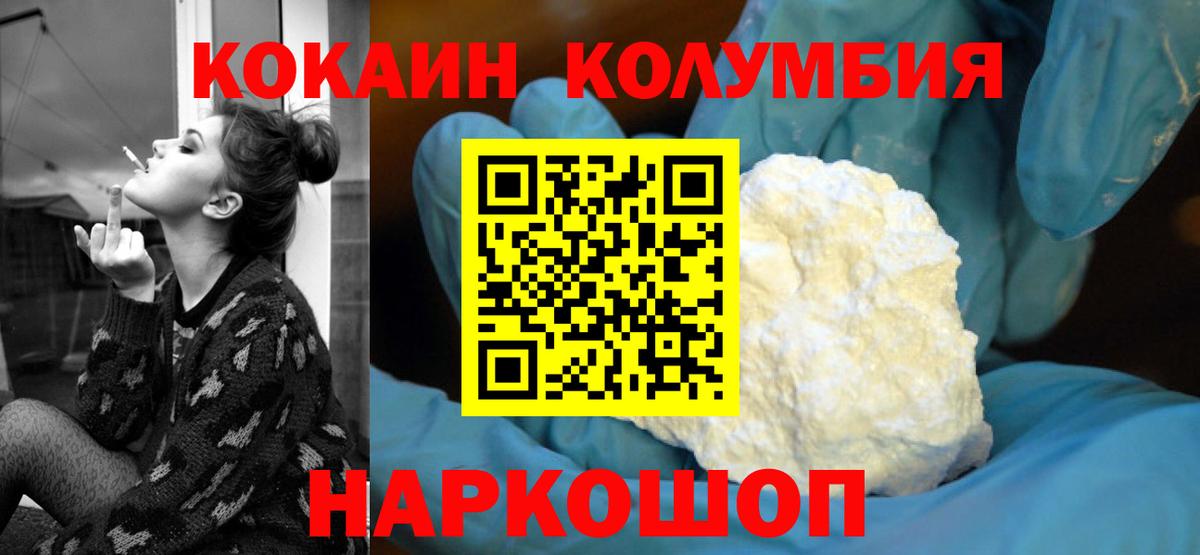 Cocaine  Кокаин Columbia  Вход с VPN  Ногинск  дарнет шоп  КОКАИН Перу 