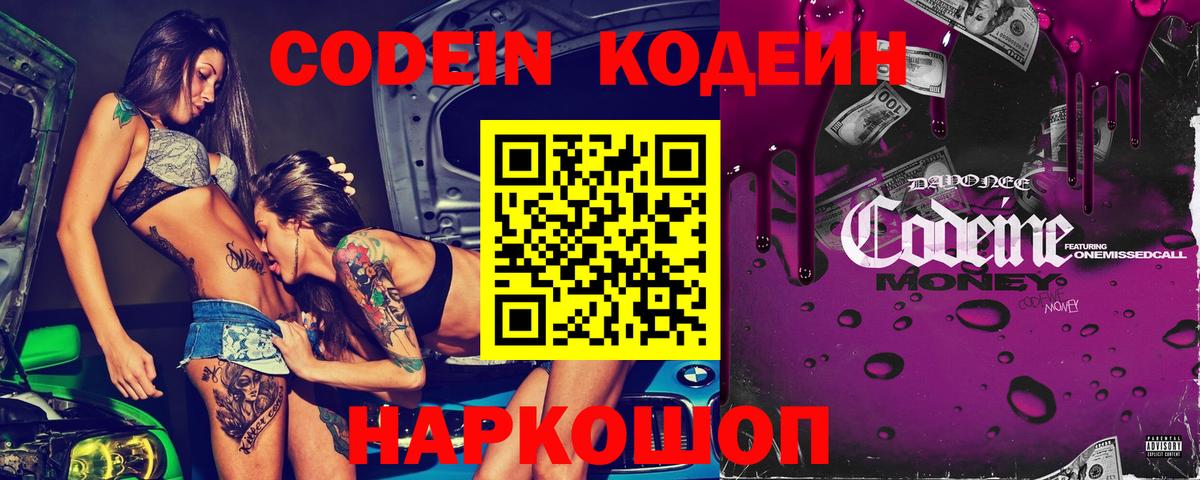 Кодеиновый сироп Lean Purple Drank Ногинск