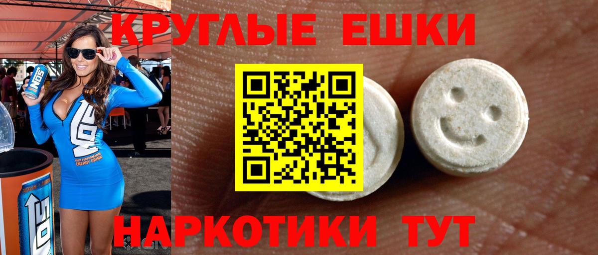 Ногинск  Экстази 280мг  Вход с VPN  ЭКСТАЗИ круглые 