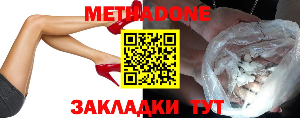 МЕТАДОН белоснежный Ногинск